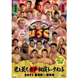 V.A. / オムニバス / クイズ☆タレント名鑑 史上最大ガチ相撲トーナメント 2011 春場所×秋場所