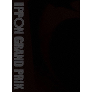 松本人志 / IPPONグランプリ03