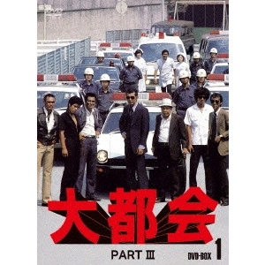 TORU MURAKAWA / 村川透 / 大都会 PARTIII DVD-BOX 1