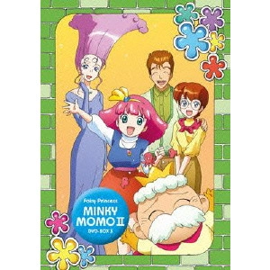 湯山邦彦 / EMOTION the Best 魔法のプリンセス ミンキーモモ -夢を抱きしめて- DVD-BOX 3