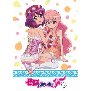 岩崎良明 / ゼロの使い魔F Vol.3