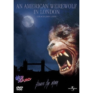 JOHN LANDIS / ジョン・ランディス / 狼男アメリカン