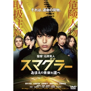 KATSUHITO ISHII / 石井克人 / スマグラー おまえの未来を運べ スタンダード・エディション