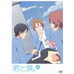 神戸守 / 君と僕。 5