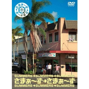 さまぁ~ず / さまぁ~ず×さまぁ~ず DVD-BOX(12 13)