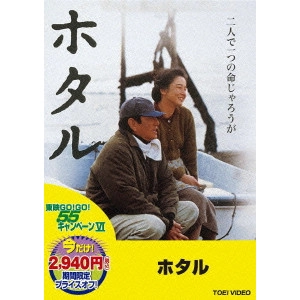 YASUO FURUHATA / 降旗康男 / ホタル