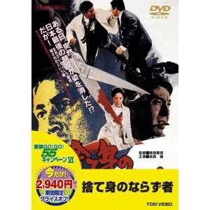 YASUO FURUHATA / 降旗康男 / 捨て身のならず者