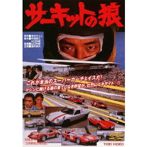 KAZUHIKO YAMAGUCHI / 山口和彦 / サーキットの狼