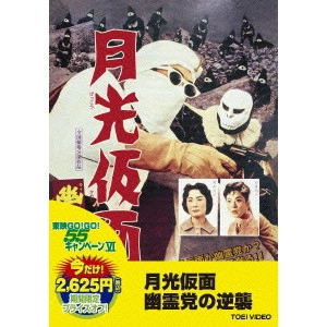 SHIMAZU SHOICHI / 島津昇一 / 月光仮面 幽霊党の逆襲