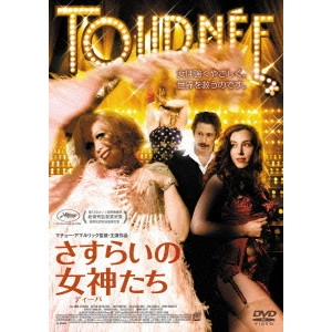 MATHIEU AMALRIC / マチュー・アマルリック / さすらいの女神たち