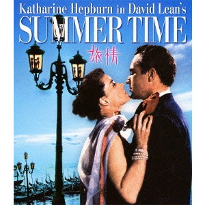 DAVID LEAN / デヴィッド・リーン / 旅情
