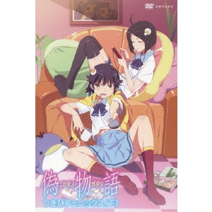 新房昭之 / 偽物語 5 つきひフェニックス(下)