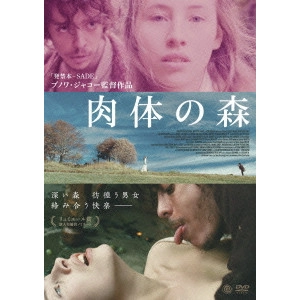 ブノワ・ジャコ / 肉体の森