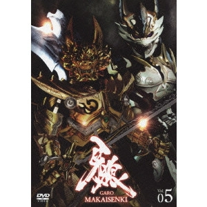 KEITA AMAMIYA / 雨宮慶太 / 牙狼<GARO> MAKAISENKI Vol.5