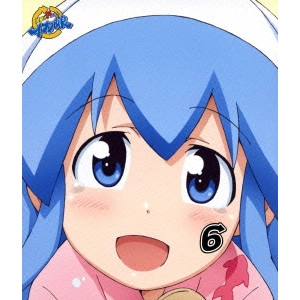 水島努 / 侵略!?イカ娘 6