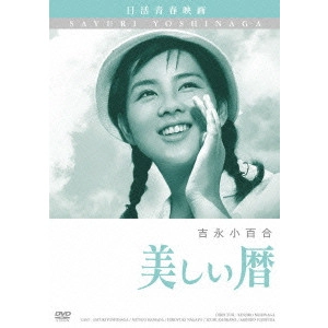 MORINAGA KENJIRO / 森永健次郎 / 美しい暦