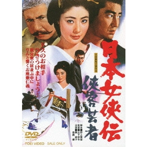 鶴田浩二 / 日本女侠伝 侠客芸者