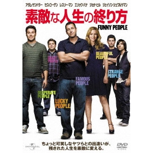 JUDD APATOW / ジャド・アパトー / 素敵な人生の終り方