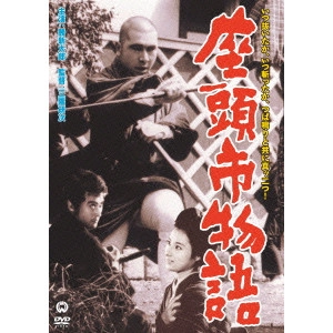 KENJI MISUMI / 三隅研次 / 座頭市物語