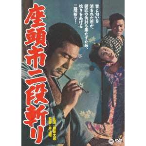 井上昭 / 座頭市二段斬り