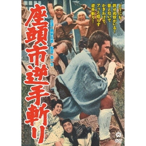 KAZUO MORI / 森一生 / 座頭市逆手斬り