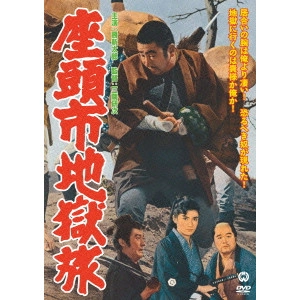 KENJI MISUMI / 三隅研次 / 座頭市地獄旅