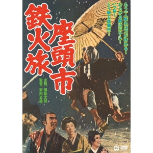 KIMIYOSHI YASUDA / 安田公義 / 座頭市鉄火旅