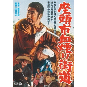 KENJI MISUMI / 三隅研次 / 座頭市血煙り街道