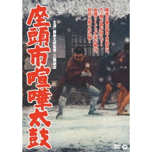 KENJI MISUMI / 三隅研次 / 座頭市喧嘩太鼓