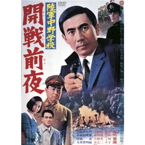 井上昭 / 陸軍中野学校 開戦前夜