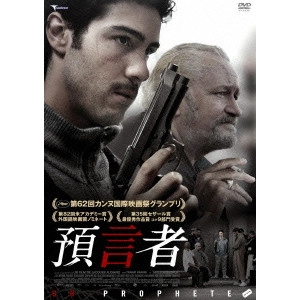 JACQUES AUDIARD / ジャック・オディアール / 預言者