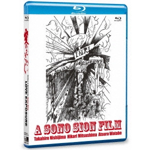 SION SONO / 園子温 / 愛のむきだし