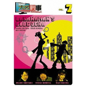 バナナマン / バナナマンのブログ刑事 VOL.7