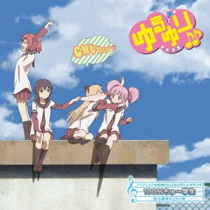 七森中☆ごらく部 / 100%ちゅ~学生