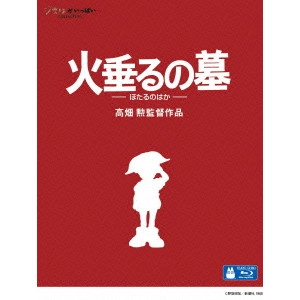 近藤喜文 / 火垂るの墓