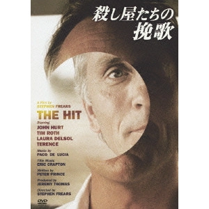 STEPHEN FREARS / スティーブン・フリアーズ / 殺し屋たちの挽歌