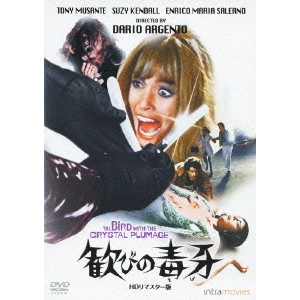 DARIO ARGENTO / ダリオ・アルジェント / 歓びの毒牙 HDリマスター版