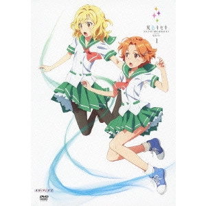 水島精二 / 夏色キセキ 1