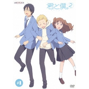 神戸守 / 君と僕。2 1
