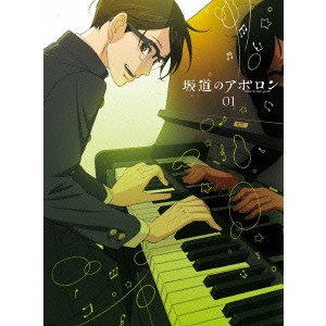 YOKO KANNO / 菅野よう子 / 坂道のアポロン 第1巻