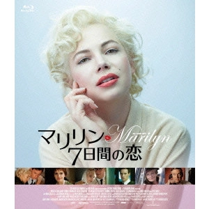 SIMON CURTIS / サイモン・カーティス / マリリン 7日間の恋