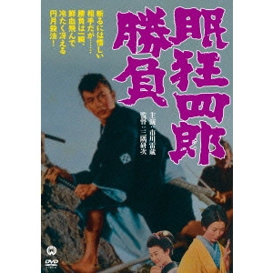 KENJI MISUMI / 三隅研次 / 眠狂四郎 勝負