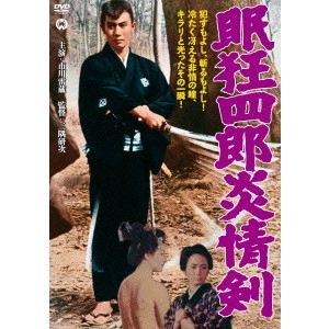 KENJI MISUMI / 三隅研次 / 眠狂四郎 炎情剣