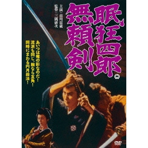 KENJI MISUMI / 三隅研次 / 眠狂四郎 無頼剣