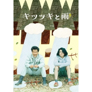 SHUICHI OKITA / 沖田修一 / キツツキと雨
