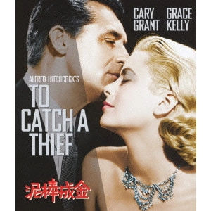 ALFRED HITCHCOCK / アルフレッド・ヒッチコック / 泥棒成金