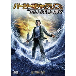 CHRIS COLUMBUS / クリス・コロンバス / パーシー・ジャクソンとオリンポスの神々
