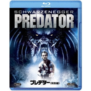 JOHN MCTIERNAN / ジョン・マクティアナン / プレデター<特別編>