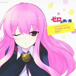 ICHIKO/釘宮理恵(ルイズ / ゼロの使い魔 The Familiar of Zero Theme Song BEST