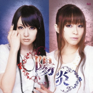 ARTERY VEIN / ＡＲＴＥＲＹ　ＶＥＩＮ / 陽炎 / KAGERO